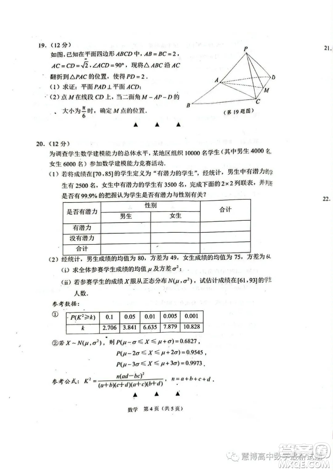 2023屆江蘇省四地聯(lián)考高三三模數(shù)學(xué)試題答案