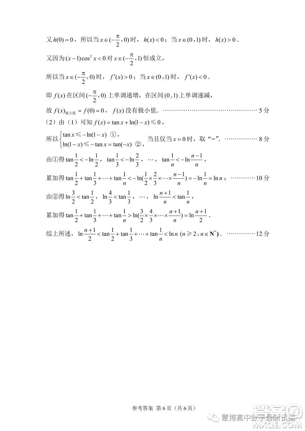 2023屆江蘇省四地聯(lián)考高三三模數(shù)學(xué)試題答案