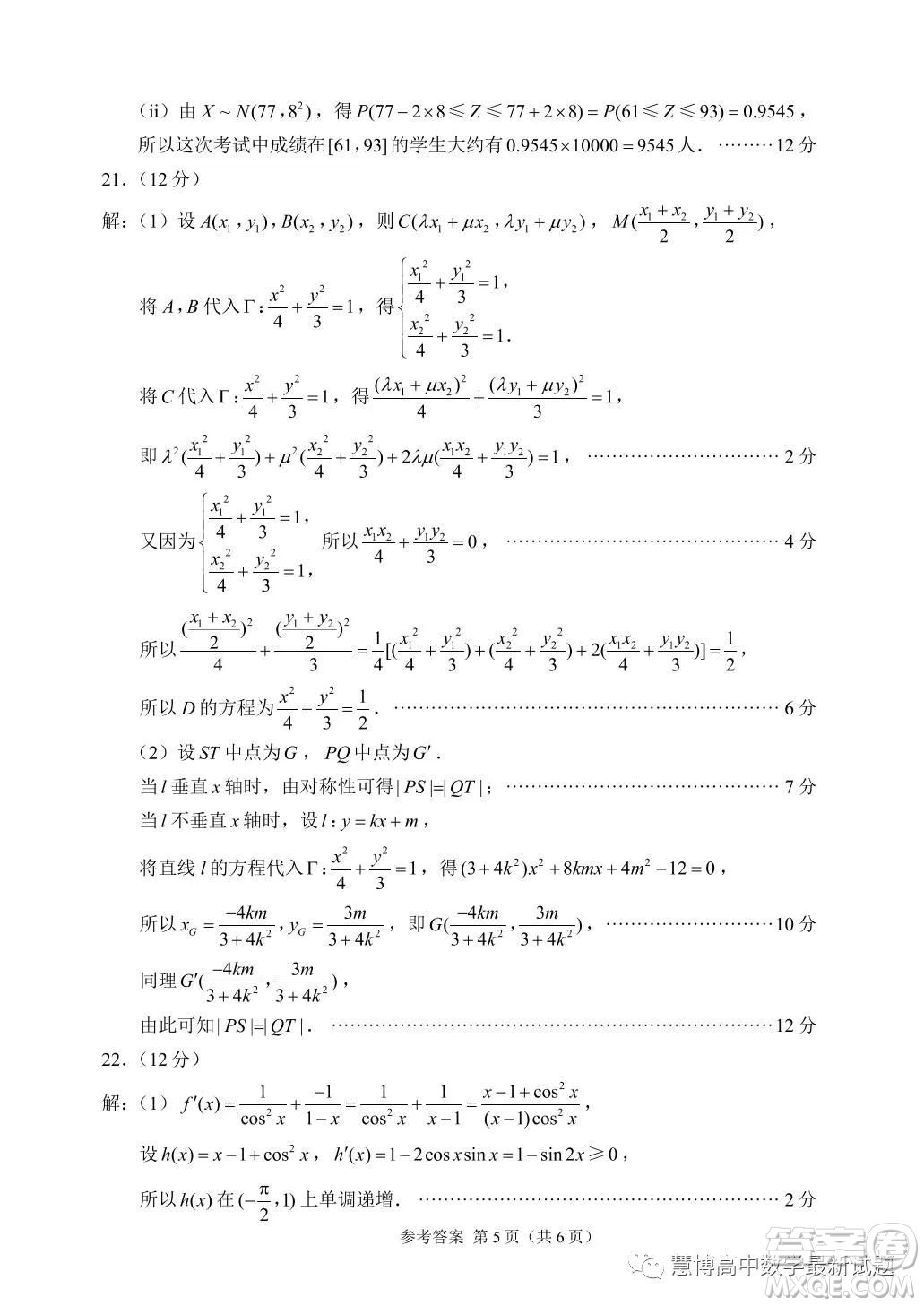 2023屆江蘇省四地聯(lián)考高三三模數(shù)學(xué)試題答案