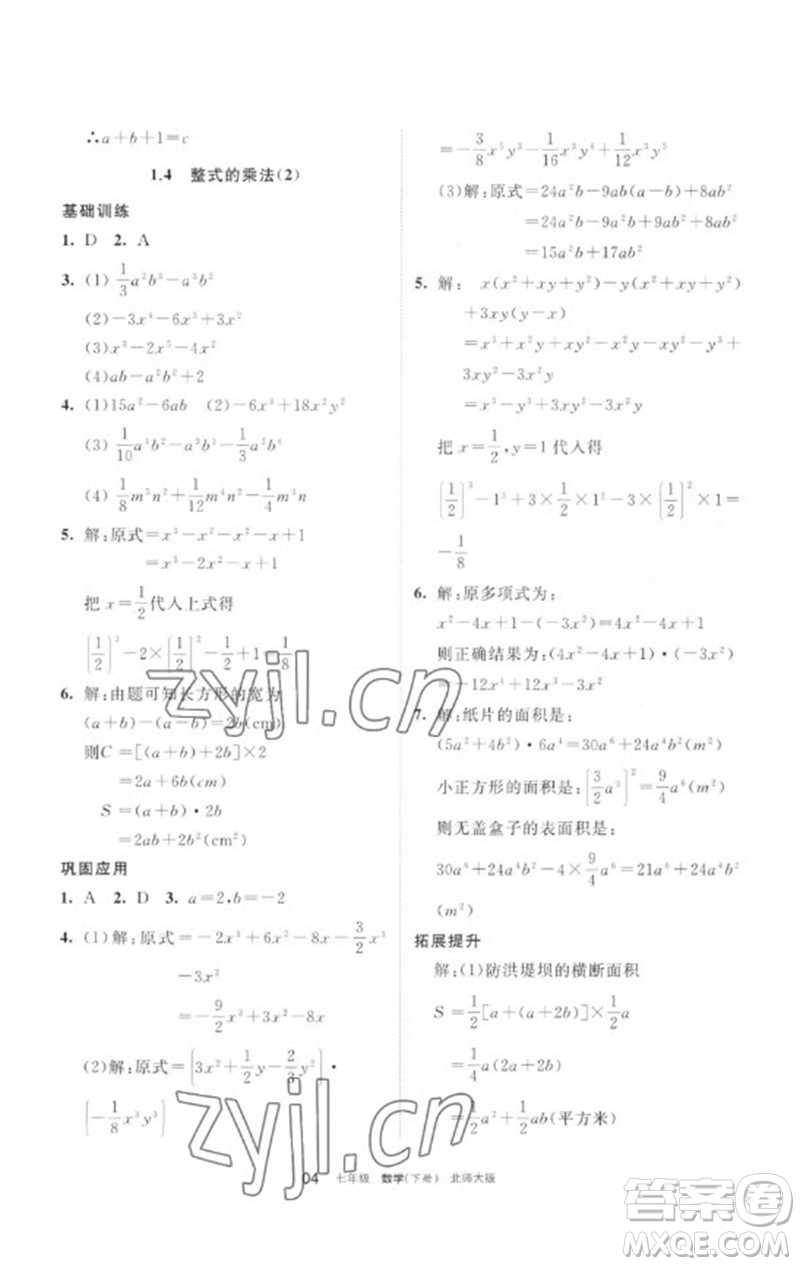 寧夏人民教育出版社2023學(xué)習(xí)之友七年級(jí)數(shù)學(xué)下冊(cè)北師大版參考答案