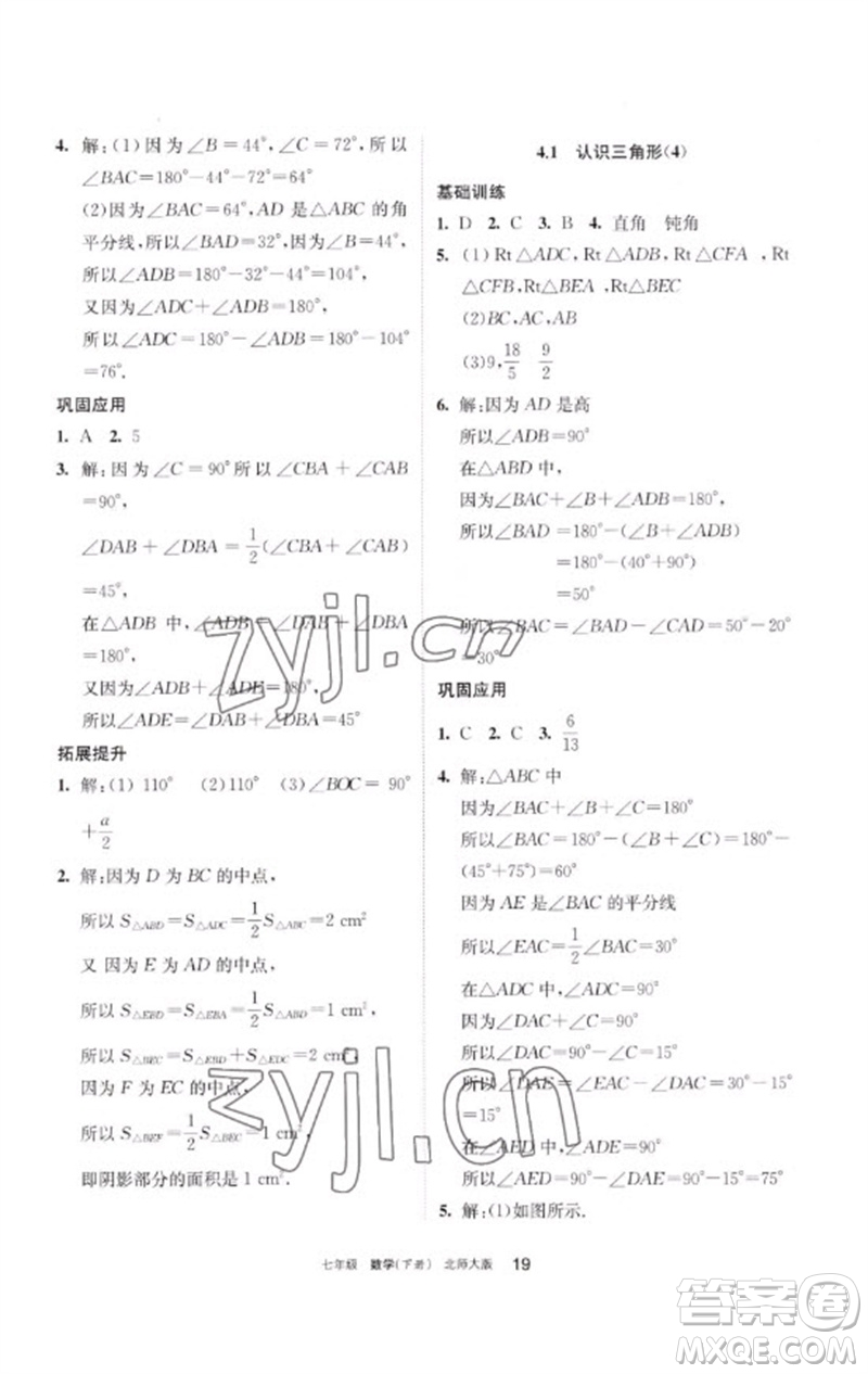 寧夏人民教育出版社2023學(xué)習(xí)之友七年級(jí)數(shù)學(xué)下冊(cè)北師大版參考答案