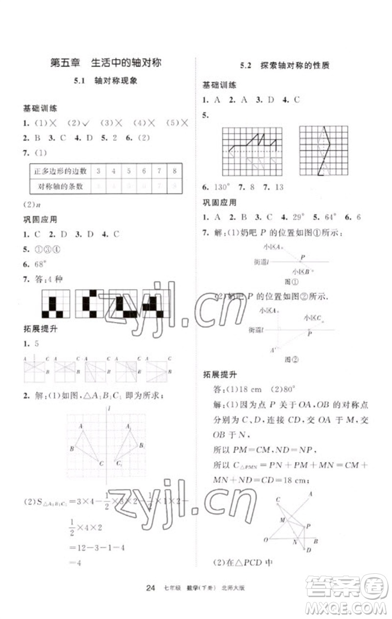 寧夏人民教育出版社2023學(xué)習(xí)之友七年級(jí)數(shù)學(xué)下冊(cè)北師大版參考答案