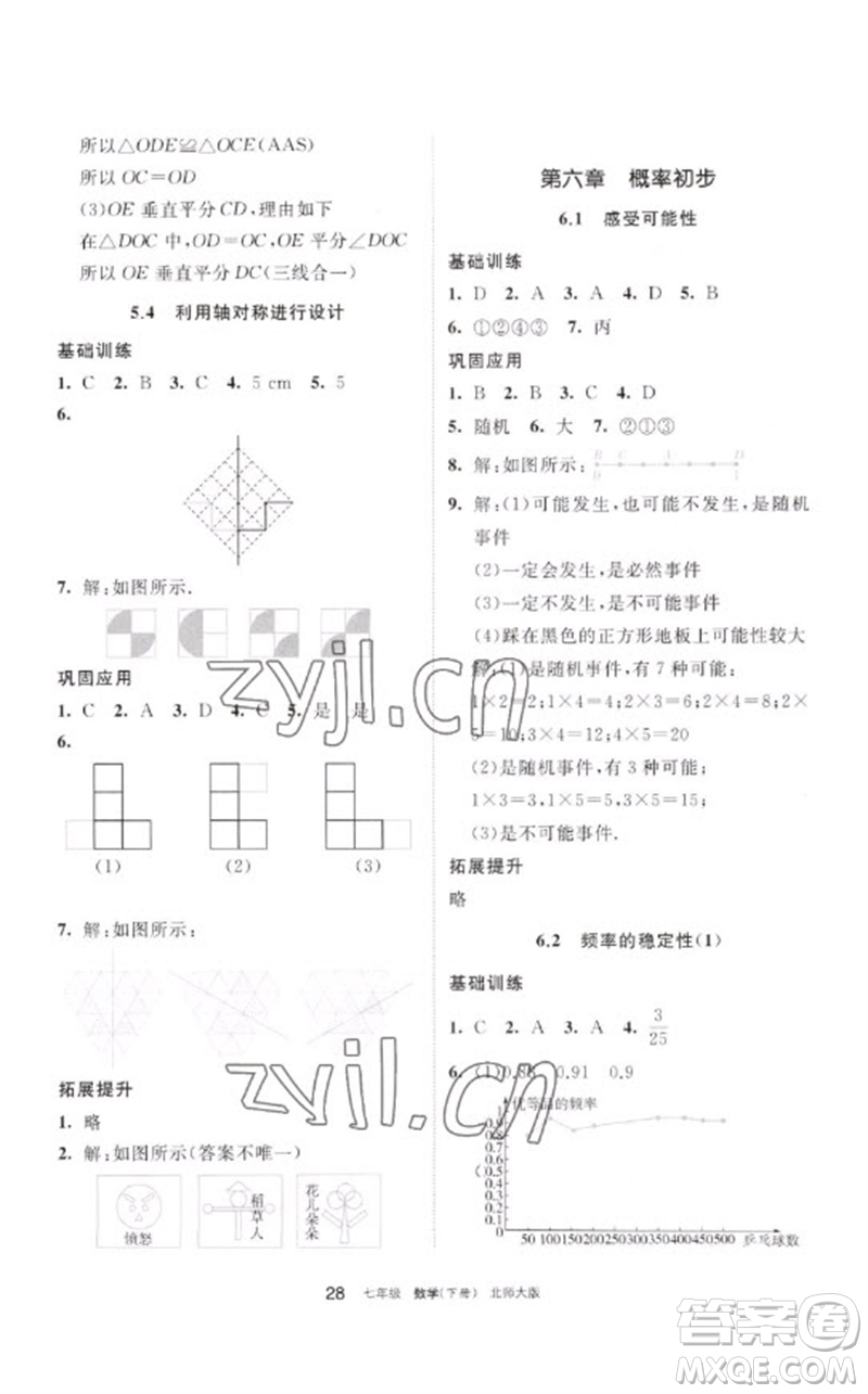 寧夏人民教育出版社2023學(xué)習(xí)之友七年級(jí)數(shù)學(xué)下冊(cè)北師大版參考答案