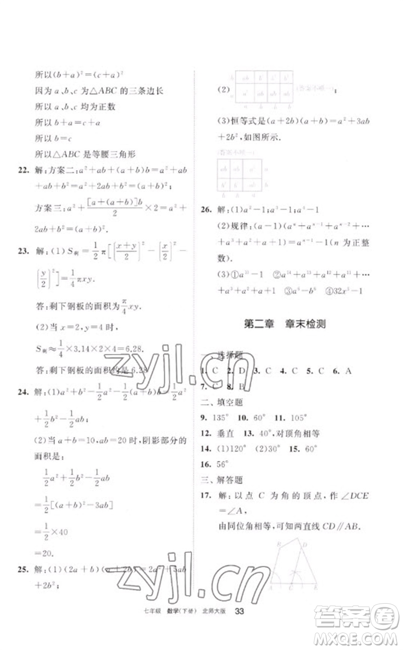 寧夏人民教育出版社2023學(xué)習(xí)之友七年級(jí)數(shù)學(xué)下冊(cè)北師大版參考答案