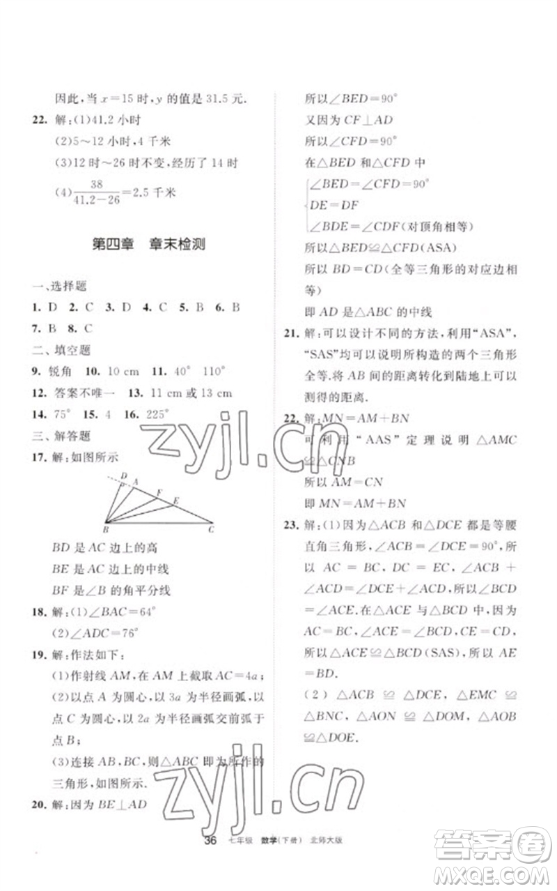 寧夏人民教育出版社2023學(xué)習(xí)之友七年級(jí)數(shù)學(xué)下冊(cè)北師大版參考答案