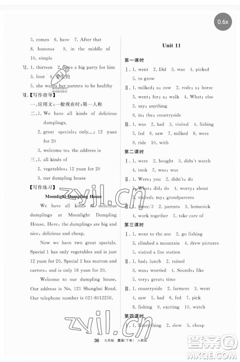 寧夏人民教育出版社2023學(xué)習(xí)之友七年級(jí)英語(yǔ)下冊(cè)人教版參考答案