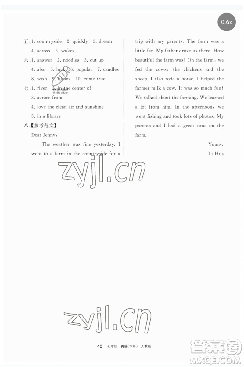 寧夏人民教育出版社2023學(xué)習(xí)之友七年級(jí)英語(yǔ)下冊(cè)人教版參考答案