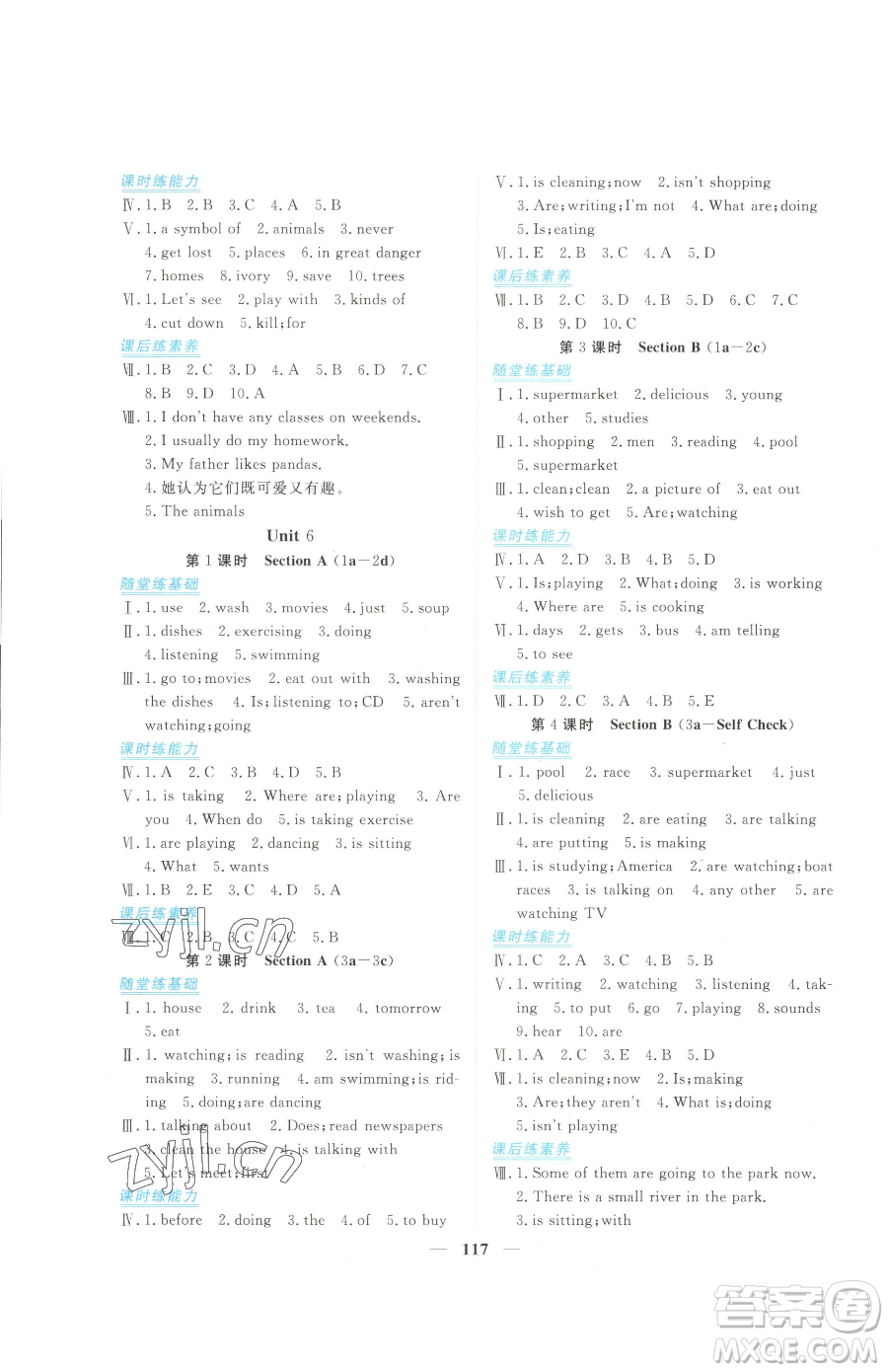 青海人民出版社2023新坐標同步練習七年級下冊英語人教版青海專用參考答案