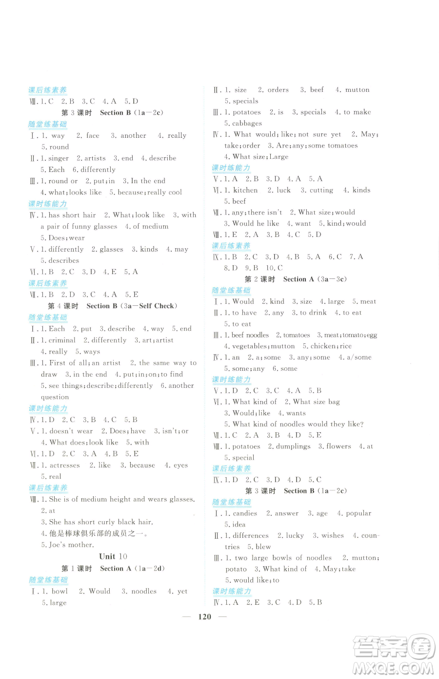 青海人民出版社2023新坐標同步練習七年級下冊英語人教版青海專用參考答案