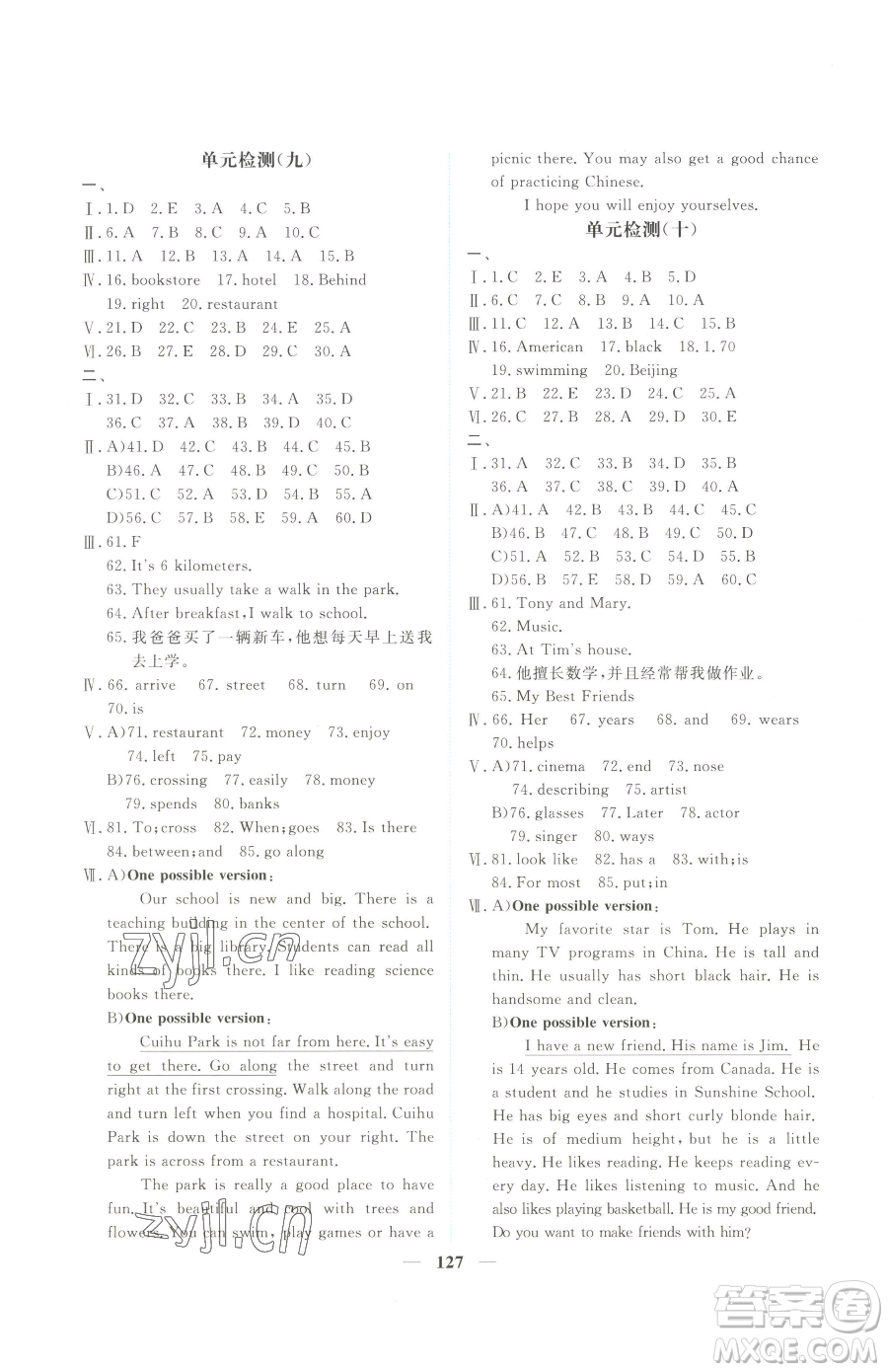 青海人民出版社2023新坐標同步練習七年級下冊英語人教版青海專用參考答案