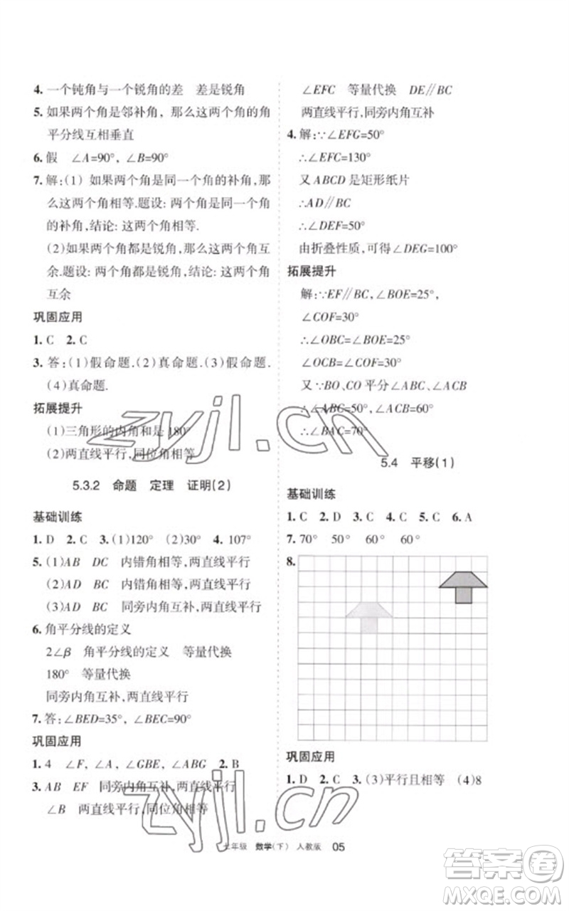 寧夏人民教育出版社2023學習之友七年級數(shù)學下冊人教版參考答案