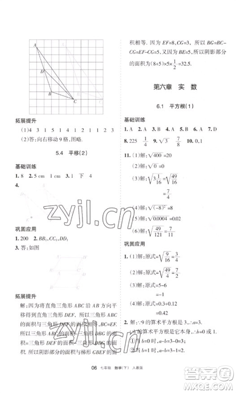 寧夏人民教育出版社2023學習之友七年級數(shù)學下冊人教版參考答案