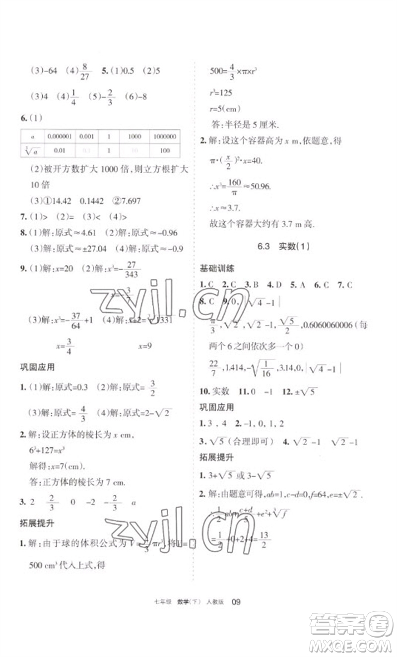 寧夏人民教育出版社2023學習之友七年級數(shù)學下冊人教版參考答案