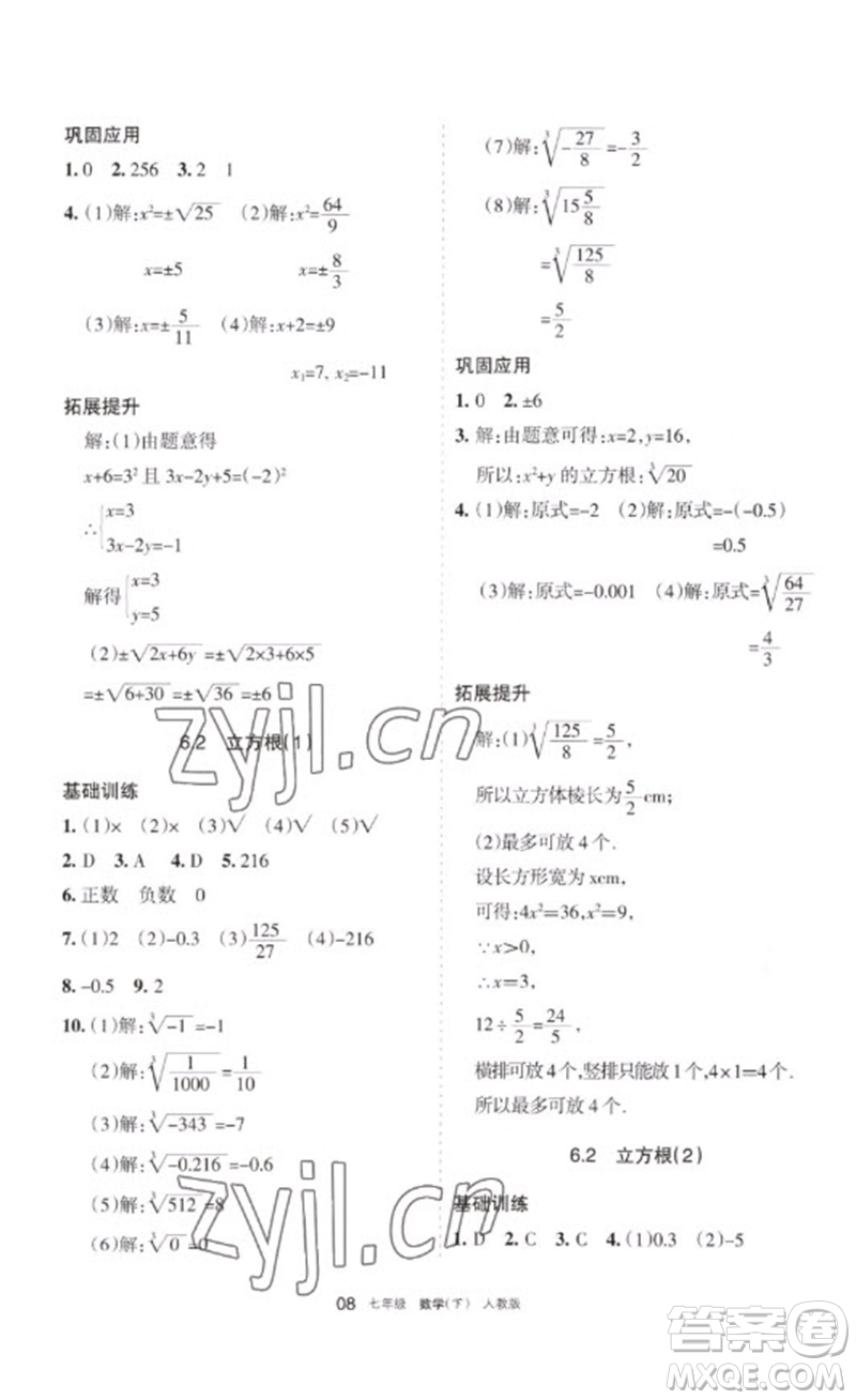 寧夏人民教育出版社2023學習之友七年級數(shù)學下冊人教版參考答案