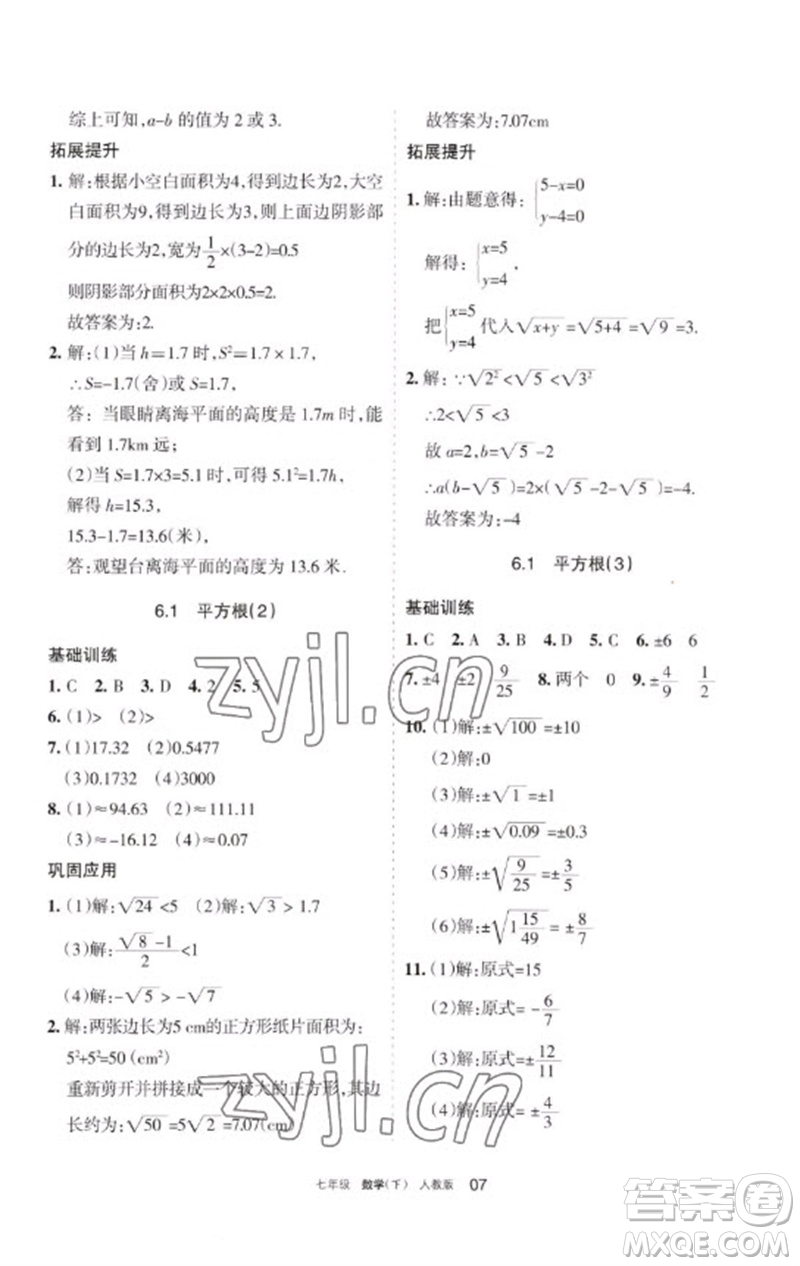 寧夏人民教育出版社2023學習之友七年級數(shù)學下冊人教版參考答案