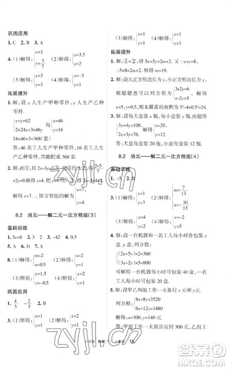 寧夏人民教育出版社2023學習之友七年級數(shù)學下冊人教版參考答案