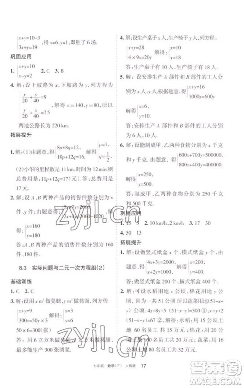 寧夏人民教育出版社2023學習之友七年級數(shù)學下冊人教版參考答案