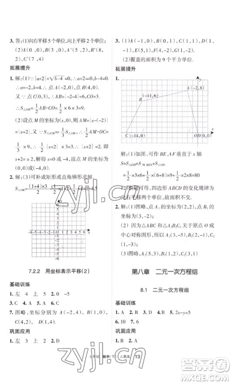 寧夏人民教育出版社2023學習之友七年級數(shù)學下冊人教版參考答案