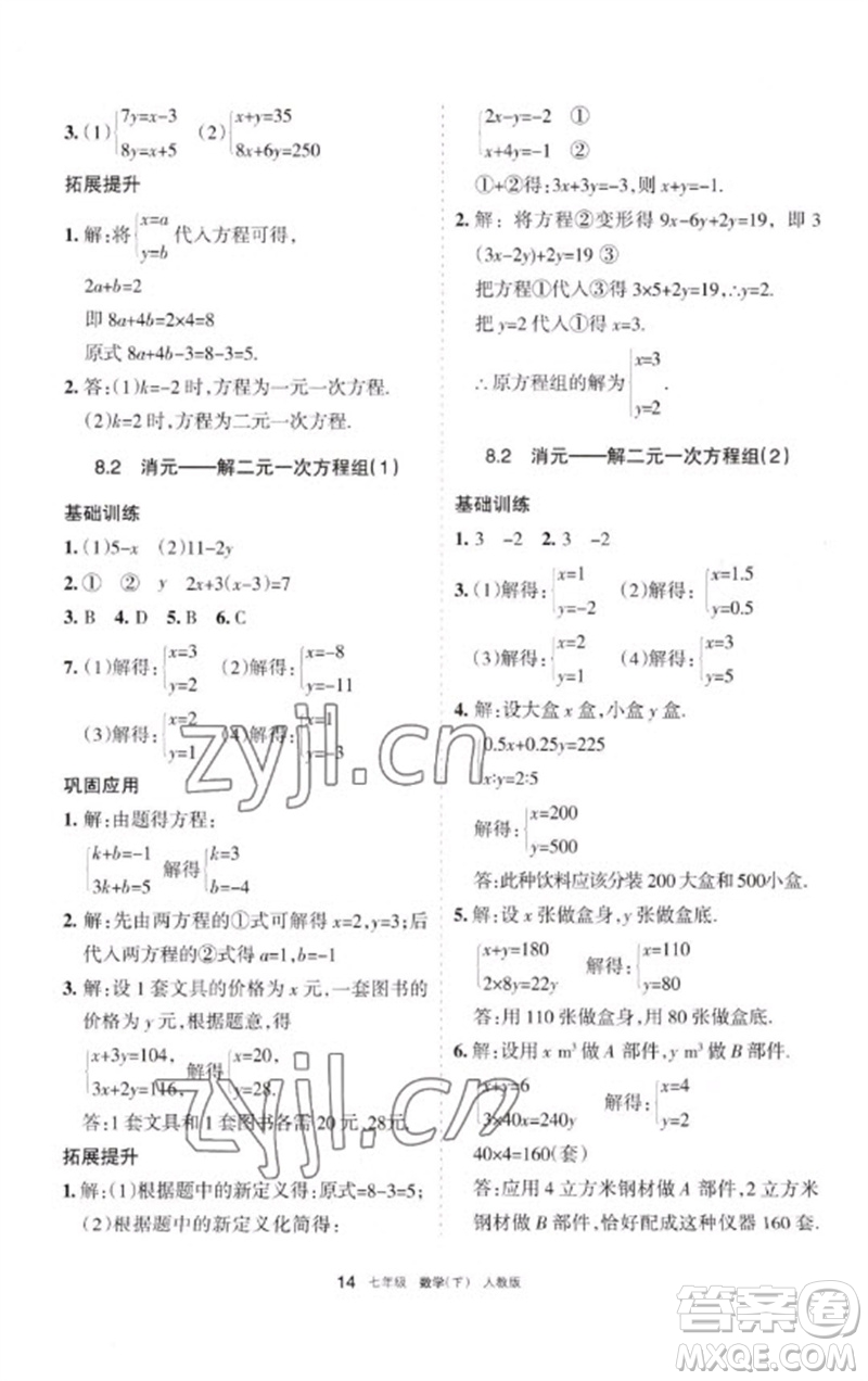 寧夏人民教育出版社2023學習之友七年級數(shù)學下冊人教版參考答案