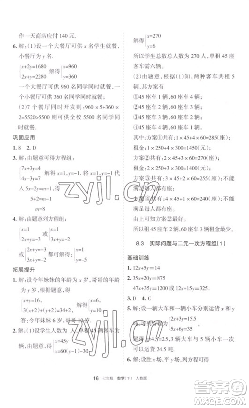 寧夏人民教育出版社2023學習之友七年級數(shù)學下冊人教版參考答案