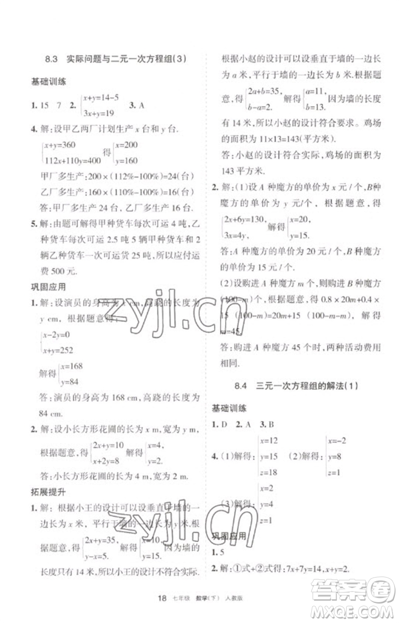 寧夏人民教育出版社2023學習之友七年級數(shù)學下冊人教版參考答案