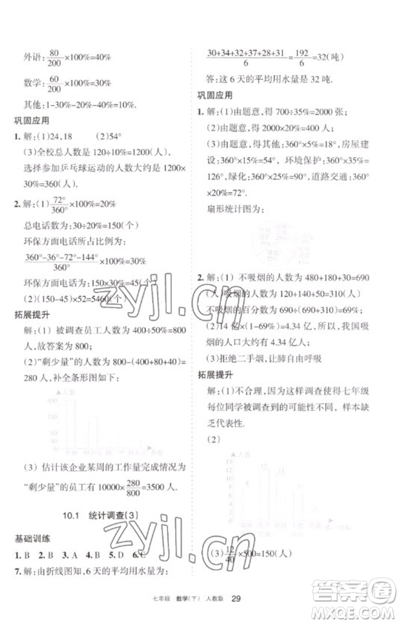 寧夏人民教育出版社2023學習之友七年級數(shù)學下冊人教版參考答案