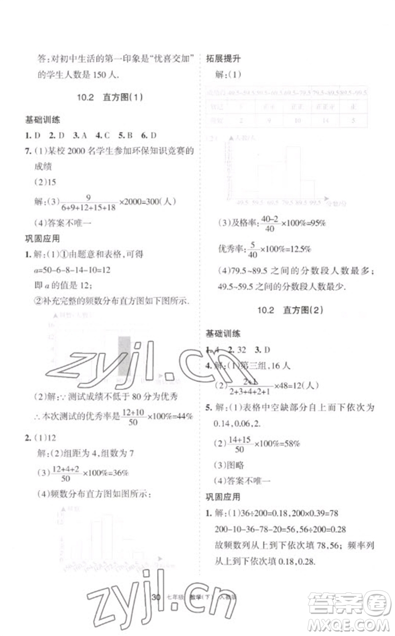 寧夏人民教育出版社2023學習之友七年級數(shù)學下冊人教版參考答案