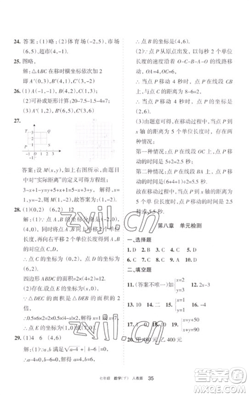 寧夏人民教育出版社2023學習之友七年級數(shù)學下冊人教版參考答案