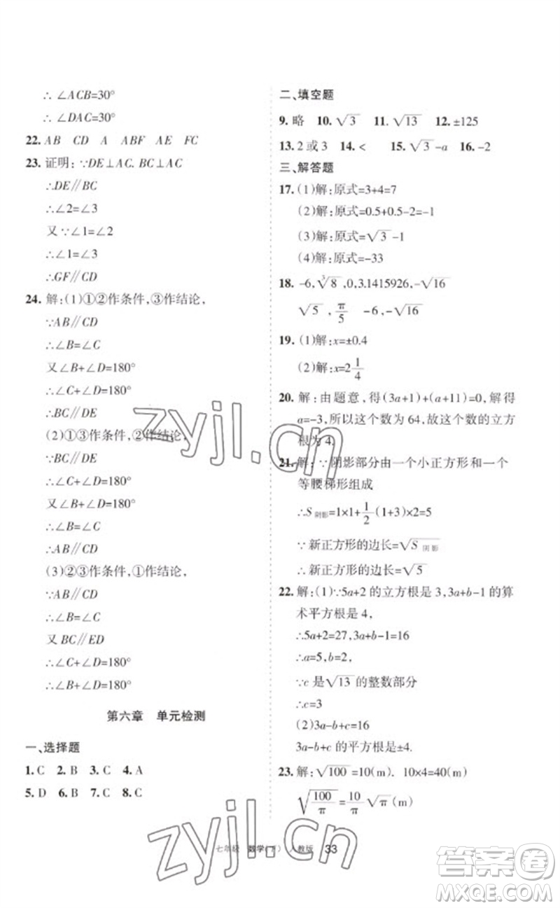 寧夏人民教育出版社2023學習之友七年級數(shù)學下冊人教版參考答案