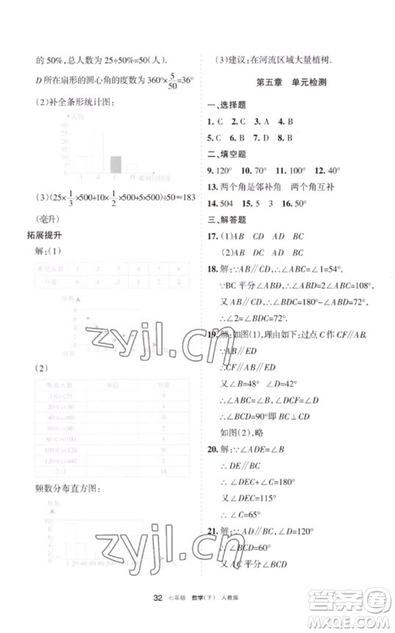 寧夏人民教育出版社2023學習之友七年級數(shù)學下冊人教版參考答案