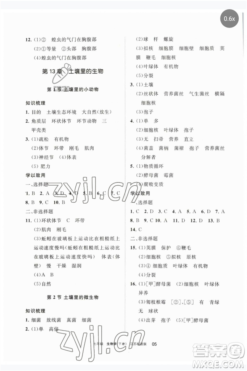 寧夏人民教育出版社2023學(xué)習(xí)之友七年級生物下冊蘇科版參考答案