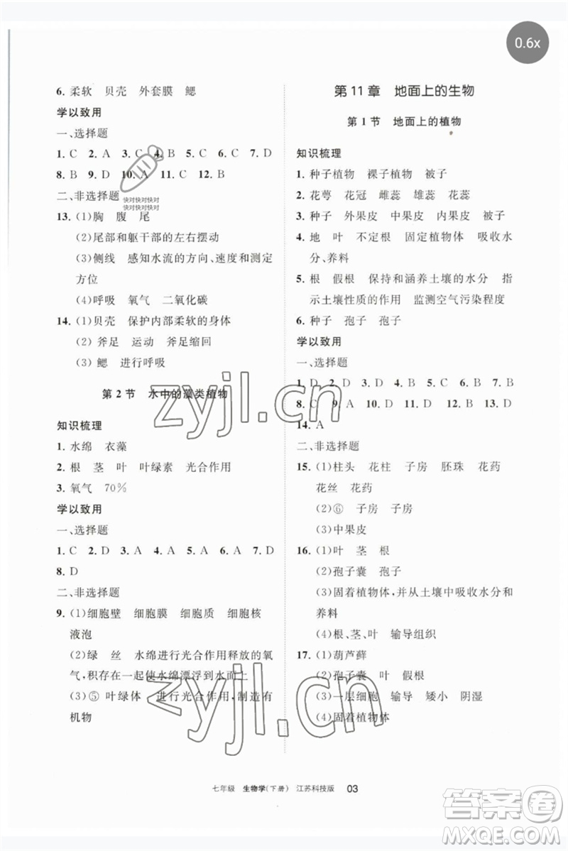 寧夏人民教育出版社2023學(xué)習(xí)之友七年級生物下冊蘇科版參考答案