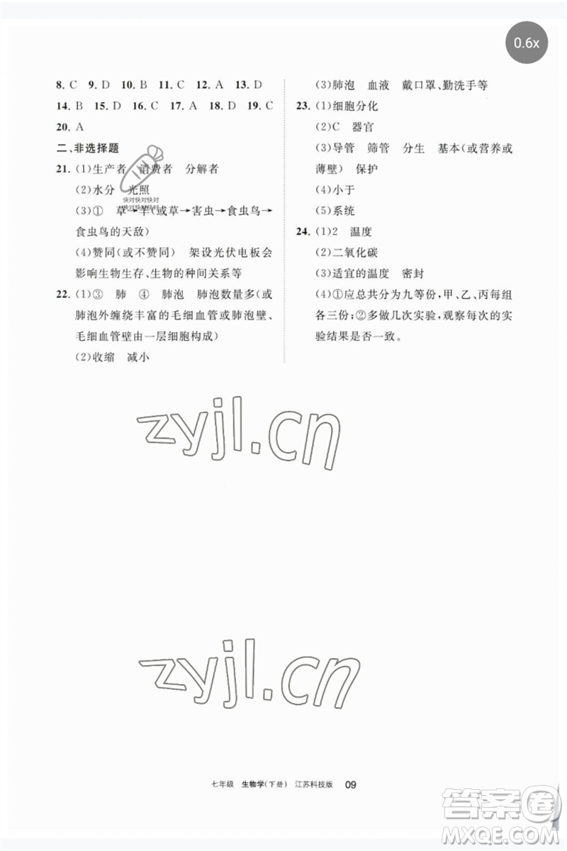 寧夏人民教育出版社2023學(xué)習(xí)之友七年級生物下冊蘇科版參考答案