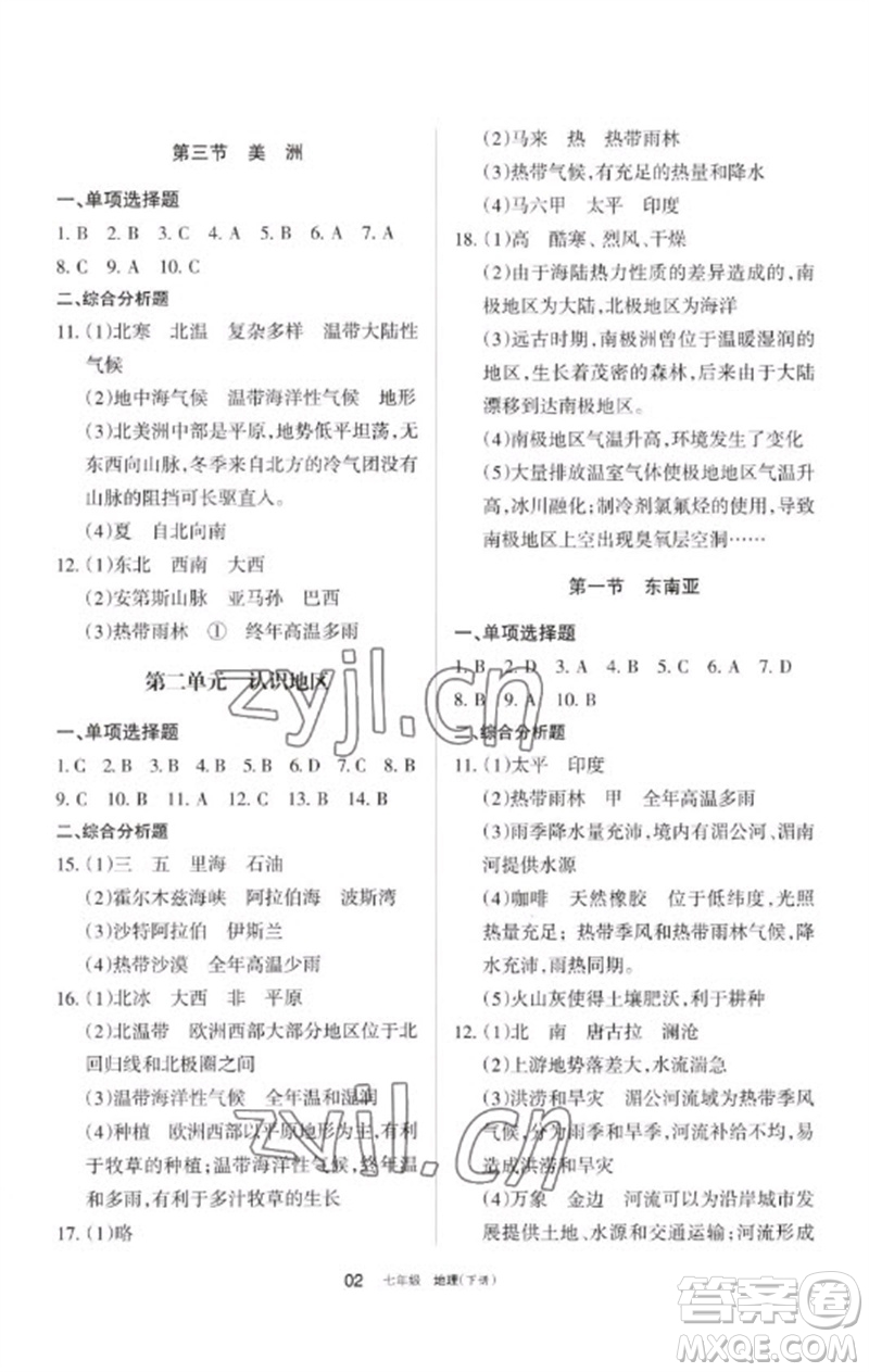 寧夏人民教育出版社2023學(xué)習(xí)之友七年級(jí)地理下冊(cè)人教版參考答案