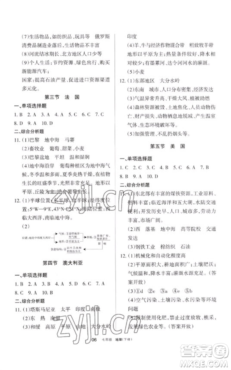 寧夏人民教育出版社2023學(xué)習(xí)之友七年級(jí)地理下冊(cè)人教版參考答案