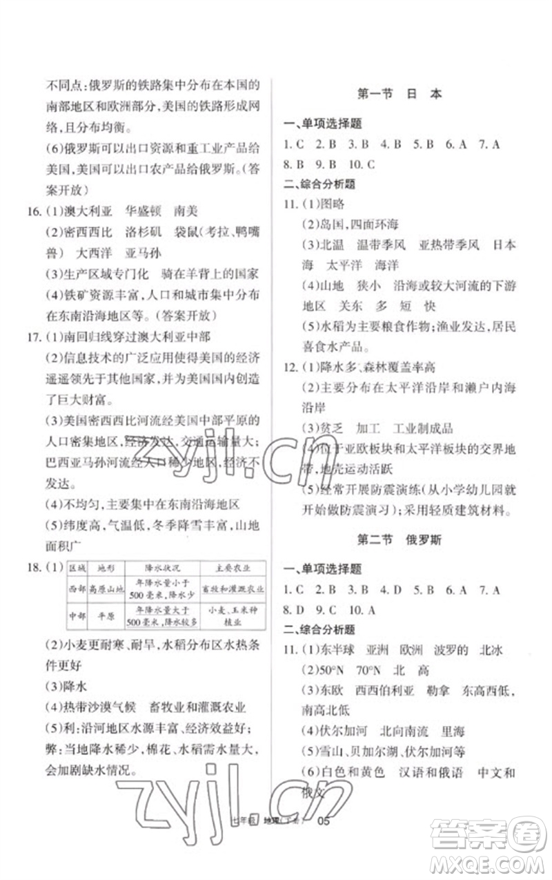 寧夏人民教育出版社2023學(xué)習(xí)之友七年級(jí)地理下冊(cè)人教版參考答案