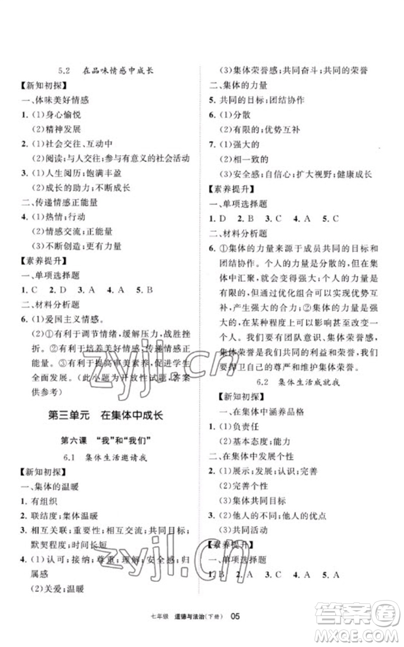 寧夏人民教育出版社2023學(xué)習(xí)之友七年級(jí)道德與法治下冊(cè)人教版參考答案