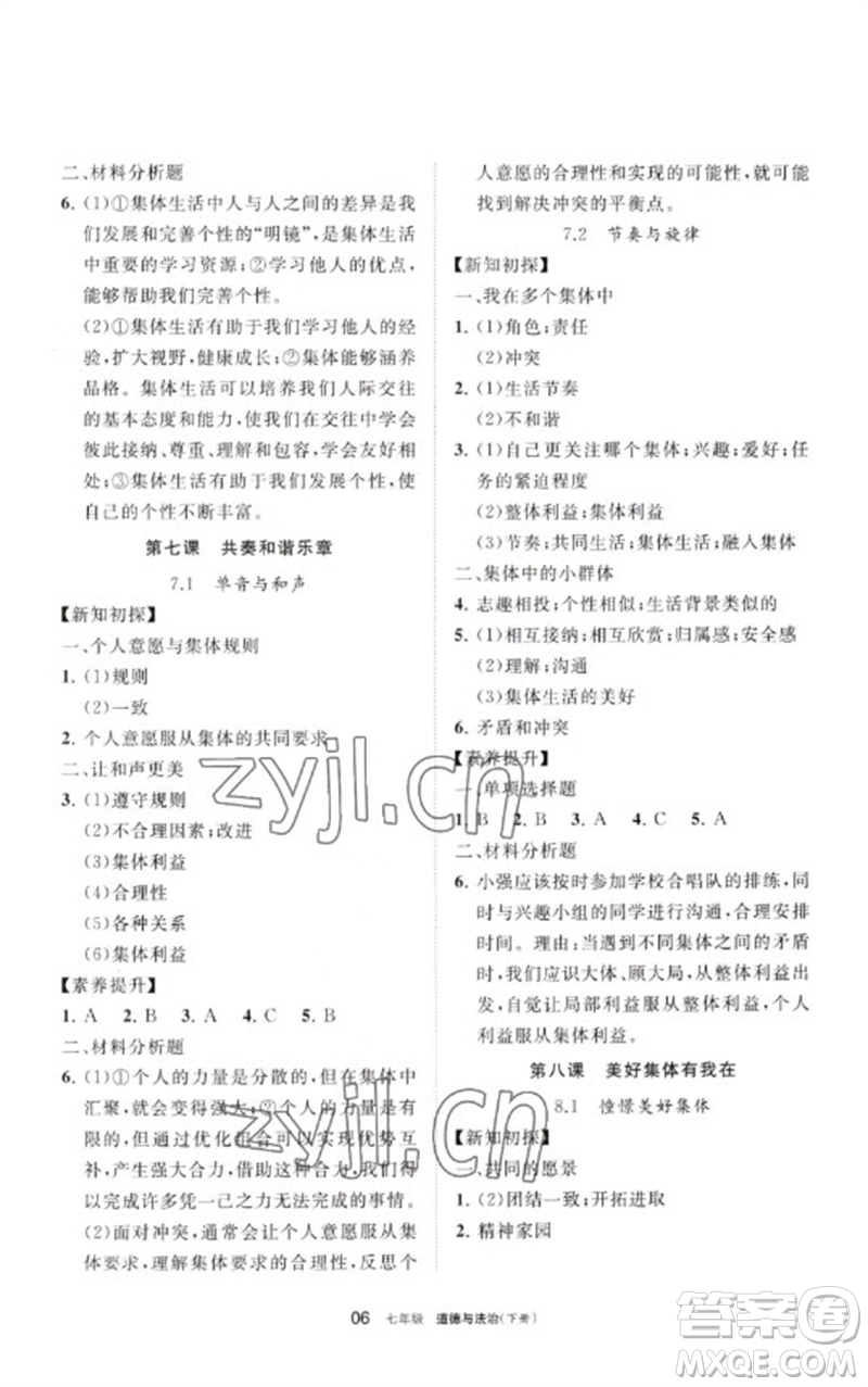 寧夏人民教育出版社2023學(xué)習(xí)之友七年級(jí)道德與法治下冊(cè)人教版參考答案