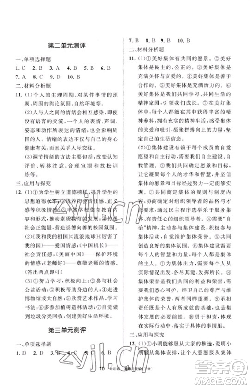 寧夏人民教育出版社2023學(xué)習(xí)之友七年級(jí)道德與法治下冊(cè)人教版參考答案