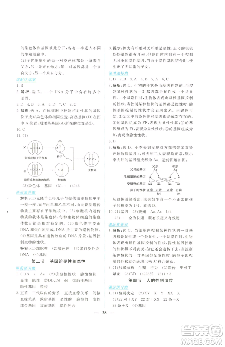 青海人民出版社2023新坐標(biāo)同步練習(xí)八年級下冊生物人教版青海專用參考答案