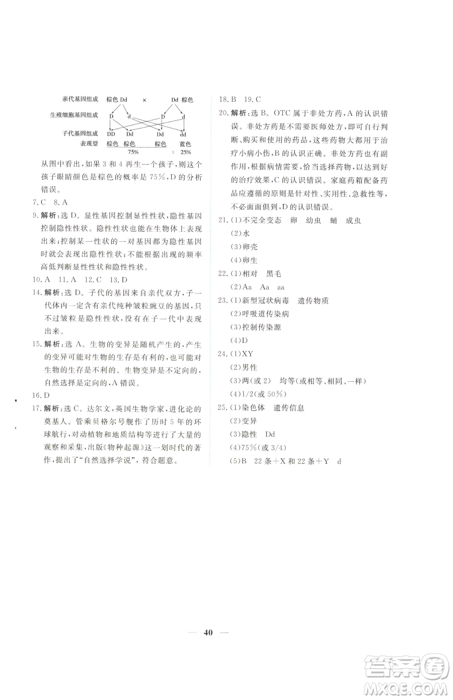 青海人民出版社2023新坐標(biāo)同步練習(xí)八年級下冊生物人教版青海專用參考答案