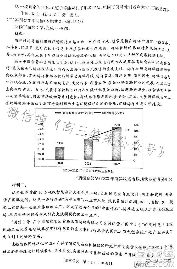 2023年金太陽聯(lián)考5月5003C高三語文考試試卷答案