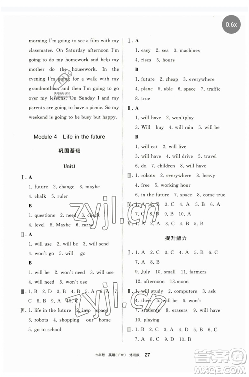 寧夏人民教育出版社2023學(xué)習(xí)之友七年級英語下冊外研版參考答案