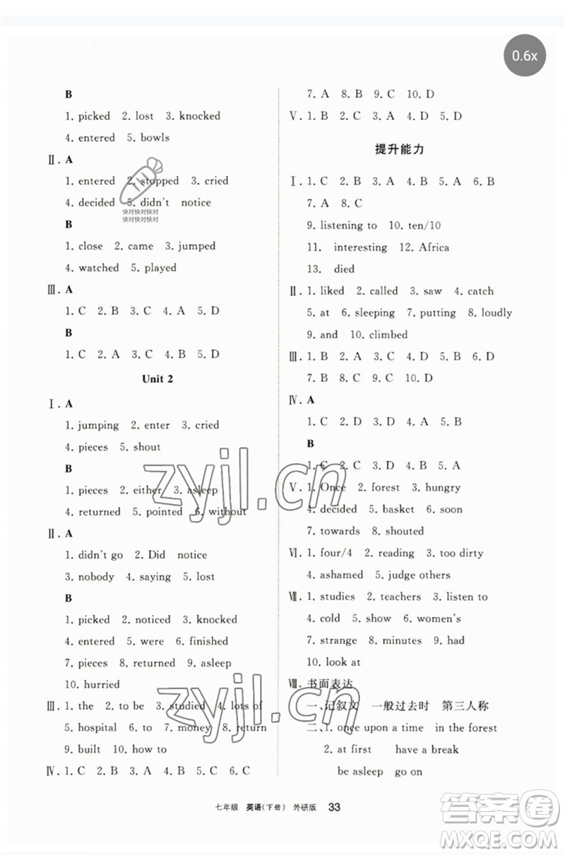 寧夏人民教育出版社2023學(xué)習(xí)之友七年級英語下冊外研版參考答案