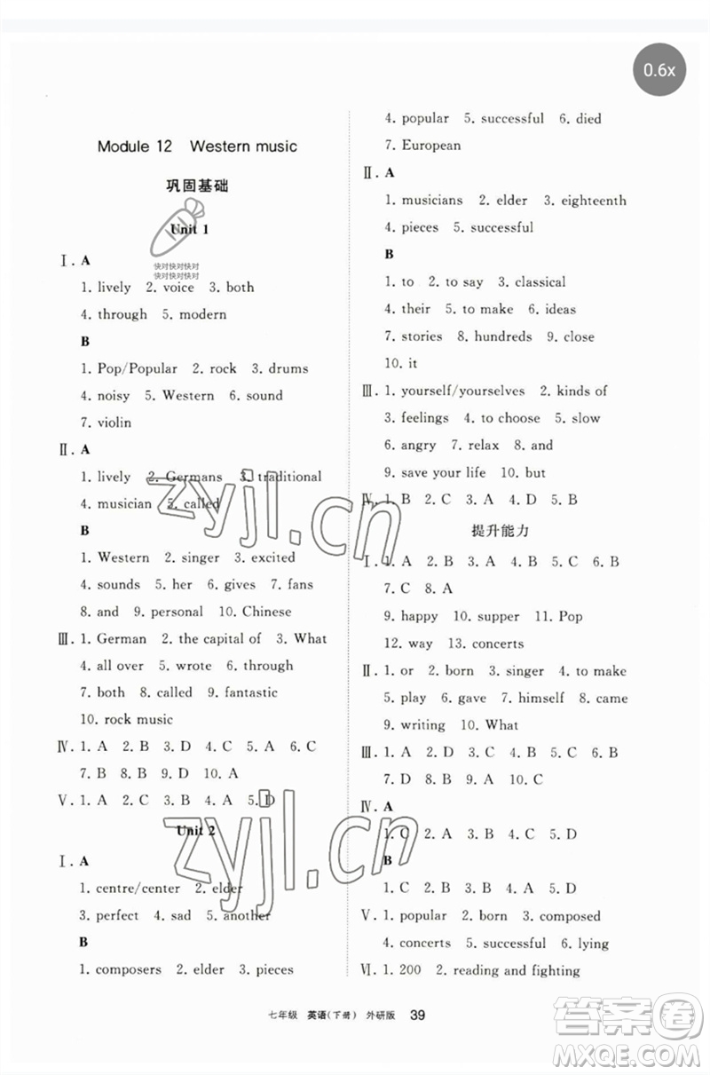 寧夏人民教育出版社2023學(xué)習(xí)之友七年級英語下冊外研版參考答案