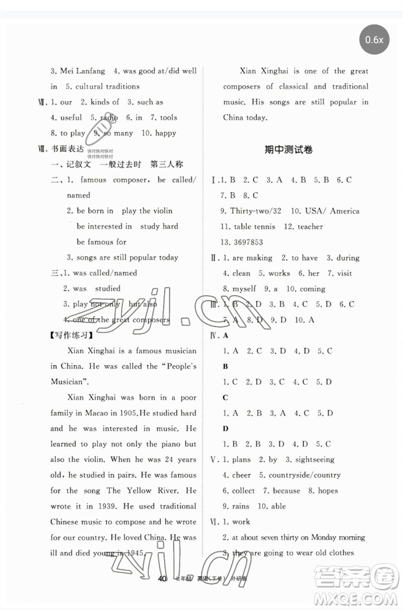 寧夏人民教育出版社2023學(xué)習(xí)之友七年級英語下冊外研版參考答案