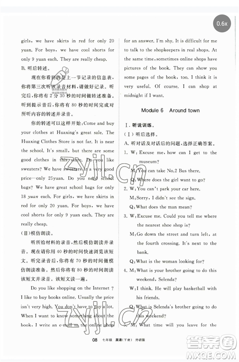 寧夏人民教育出版社2023學(xué)習(xí)之友七年級英語下冊外研版參考答案