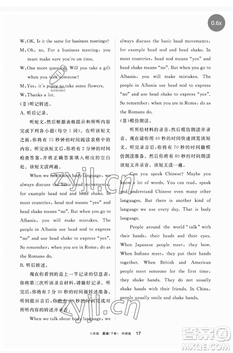 寧夏人民教育出版社2023學(xué)習(xí)之友七年級英語下冊外研版參考答案