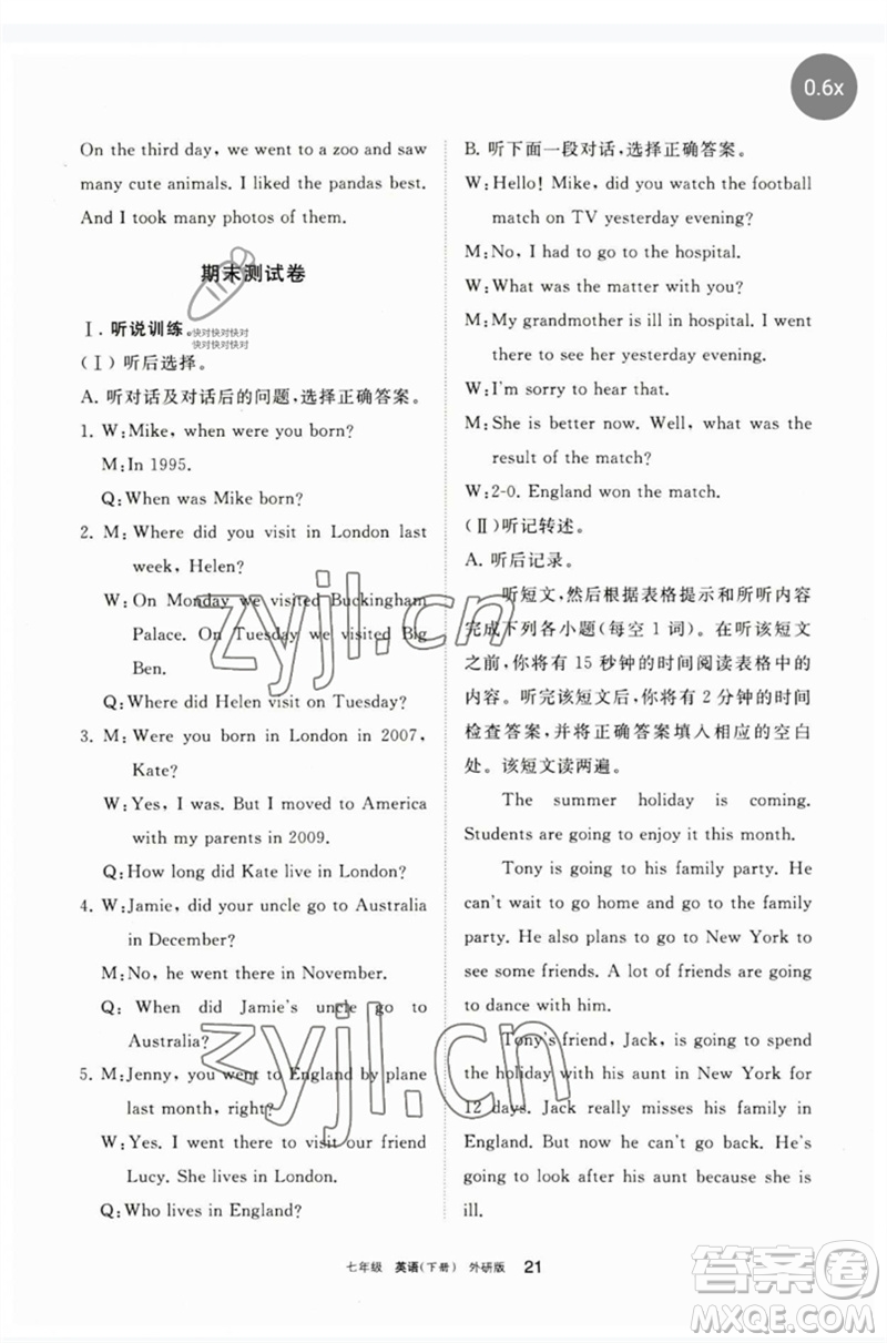 寧夏人民教育出版社2023學(xué)習(xí)之友七年級英語下冊外研版參考答案