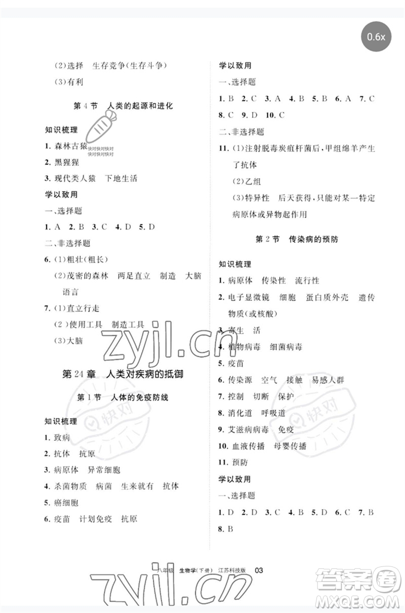 寧夏人民教育出版社2023學(xué)習(xí)之友八年級生物下冊蘇科版參考答案